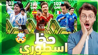 تفجير بكج ابيك ورحله البحث علي مارادونا 🤯🔥🔥