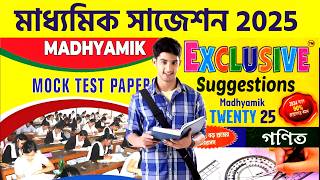 Madhyamik math 2025 | Madhyamik Math Revision Notes