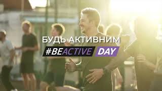 ЗУСТРІЧАЙ BE ACTIVE DAY В УКРАЇНІ | UA_active