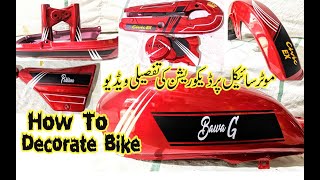 How to Decorate a Bike with tap | Decoration| Motorcycle | pak wheels | pk bike pak bike