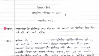 BHIC 106 Solved assignment 2023-2024 | BHIC 106 ignou solved handwritten assignment 2023-2024 | BAG