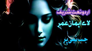 laya eman umar jab nabe par||Noorpashtopoint ||islamic Nasheed ||tyebanoor sweet vice