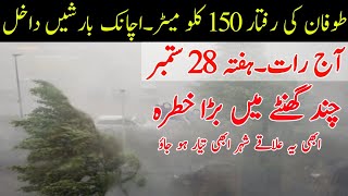 Torrential Rains ⛈️ hailstorm Gust winds expected tonight| All cities names| Pakistan Weather Report