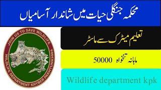 Wildlife Department Govt Jobs 2021