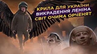 Крила для України, викрадення леніна та світ очима орченят. ЖСН #40