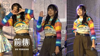 [Fancam] sica 何洛瑤 - 前傳(5G version)@P1X3L 5G上台計劃 | feat.Yoyo, Alice, Winwin, Ash