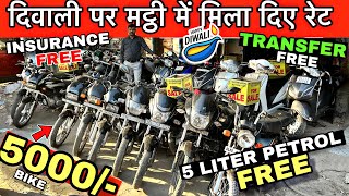 Second hand bike in cheapest Price ! Diwali sale ! Used bike in Delhi ! Rohini bike market Delhi