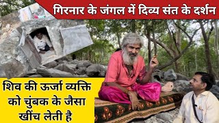 Girnar के संत ने कहा शिव की ऊर्जा व्यक्ति को चुम्बक के जैसा खीच लेती है #guru_gyan_gaurav