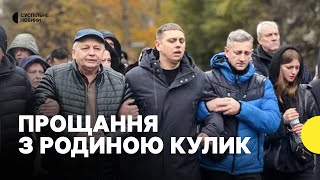 У Кривому Розі попрощались з Оленою Кулик і її трьома дітьми, які загинули від ракети РФ