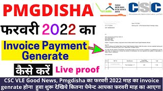 Pmgdisha Invoice Generate फरवरी 2022 || Pmgdisha invoice Generate kaise kare 2022 ||#PMGDISHA