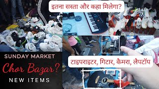 Real Chor Bazar? Delhi | चोर बाजार? | GUITAR, LAPTOP, CAMERA, SHOES, TYPEWRITER