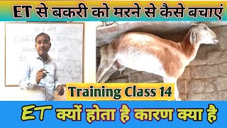 Online Training class 14|ET Bimari Kyu Hoti Hai, Eska Kya Ilaj Kare |Vimalumrao