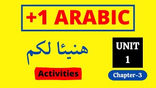 Plus One Arabic Unit 1 Chapter 3 Activities | هنيئا لكم | ARABIC VILLLA