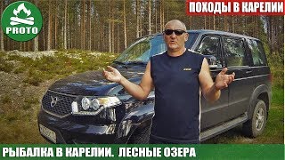 Походы в Карелии. Лесные озера. Рыбалка в Карелии