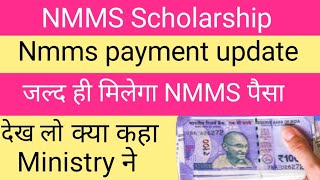 NMMS payment kab milega|nmms Paisa kab ayega|nmms payment update