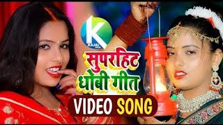 #VIDEO - खतराना सवाल जवाब ! कवन चीज आगे से लईकी देली बार बार #Anshika Shiv Premi #DhobigeetBhojpuri