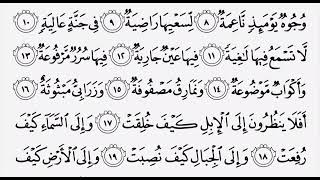 القرآن الكريم سورة الغاشية ترتيل القارئ الشيخ عبد الباسط عبد الصمد رحمه الله …(88)