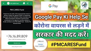 Google Pay Ki Help Se Corona Se Larne Ke Liye PMCARESFunf Me Donate Kare | Earnwithme