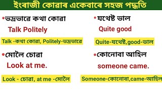 Daily Use English Sentences|Assamese to English|English Speaking Practice|Learn Assamese