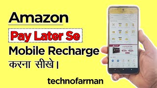 Amazon Pay Later Se Mobile Recharge Kaise Kare | अमेज़न pay later से रिचार्ज करना सीखे