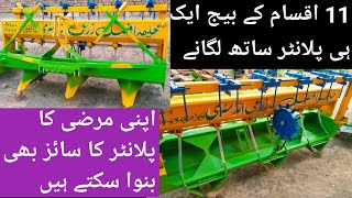 Makki planter | Makki planter price in Pakistan okara Lahore