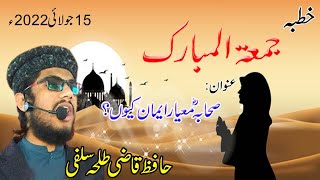 Sahaba Ka Eman Khutba Juma By Hafiz Qazi Talha Salfi | Blasting Khutba | Sahaba Ki Shan|15 july 2022