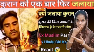 Quran Ko Kiyu Jalaya Ex Muslim Sameer Ne 😱🤔| Quran Ko Jalaya Viral Video in India | Ex muslim Sameer