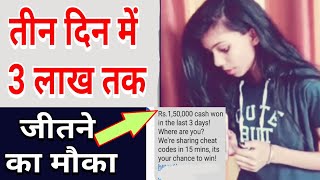 3 दिन में 3 लाख तक जीतने🏆 का मौका देखे पूरा वीडियो [BrainBaazi App से]