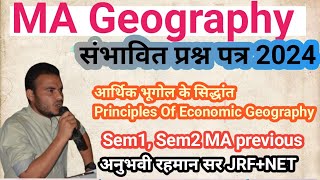 आर्थिक भूगोल के सिद्धांत MA important questions 2024 , previous semester 1, semester 2