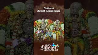 sudhamayee song #trending #sudharagunathan #album #devotional #divine #shortsfeed