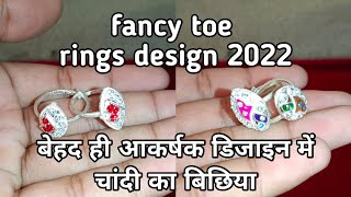 न्यू चांदी का बिछिया डिजाइन 2022 || Starting from Rs 300 only  ||