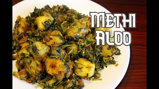 Simple & Quick Methi Aloo Recipe | Aloo Methi | Fenugreek Potato recipe