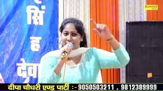 सूरज ने ली मांग रौशनी रजनी चंदा तारो ने _ Dinesha Sain I Haryanvi Ragni I Udamandi Ragni I Sonotek