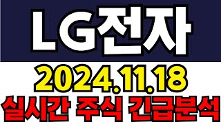 LG전자 주주들필수시청!! 긴급속보!!