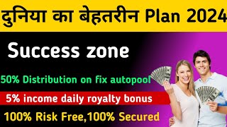 SUCCESS ZONE FIRST PLATFORM THIS WORLD 2024 | 💥 5% INCOME DAILY कमाओ | full detail in Hindi