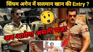 Salman khan in Singham Again? I Salman khan I Ajay Devgn I Akshay kumar I Rohit S I Ranvir Singh