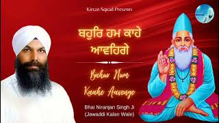 Bahur Hum Kaahe Aavenge | Bhai Niranjan Singh Ji (Jawaddi Kalan Wale) | Live Semagam | Kirtan Squad