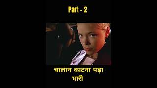 Chalan pada bhari #short part 2