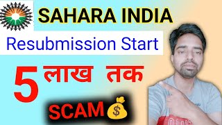 Sahara india Portal Resubmission | SAHARA SCAM, Paisa Milna Start Ho Gya hai,