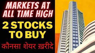 Markets at all time high - What to buy ? Stocks available at Discount - #hdfcbank  #infosys #etf