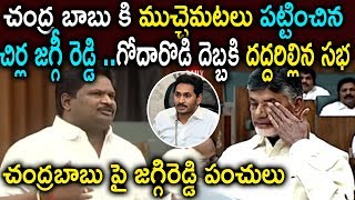 Chirla Jaggi Reddy Comments On Chandrababu | Kothapet MLA Chirla Jaggi Reddy over CBN Scams | YSRCP