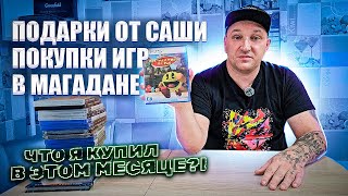 Подарки от Саши и что Я купил в Магадане / Что Я купил В этом Месяце