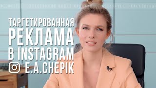 Нумеролог Елена Чепик Реклама для таргета в Инстаграм