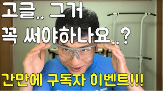 자전거 고글 꼭 써야하나.. 구독자 이벤트!! 신상 고글 챌린져 소개와 리뷰