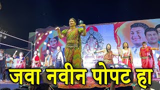 जवा नवीन पोपट हा | Gautami Patil Dance Video 2024 | Gautami Patil 2024 |Gautami Patil Live Show 2024