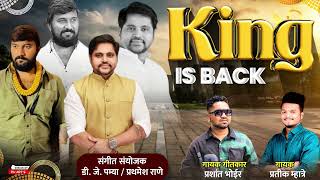 KING IS BACK महेश गायकवाड, राहुल भाई पाटील | Pratik Mhatre, Prashant Bhoir