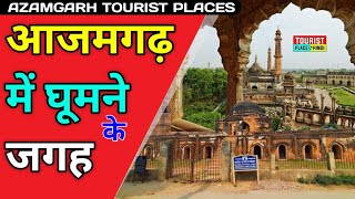 Azamgarh Tourist places in Hindi | आजमगढ़ में घूमने की जगह | Best Tourist Places in India