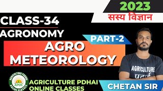 Class-34 | Meteorology-2 | Climate | जलवायु | MP RAEO RHEO SADO | By Chetan Sir