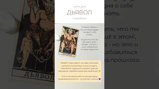 🖤 КАРТА ДНЯ 11 СЕНТЯБРЯ #таро #картытаро #tarot #тароонлайн #tarotube