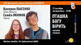 ВШФ 2024 27.10.24 12.00 Lysenko - Yakimov